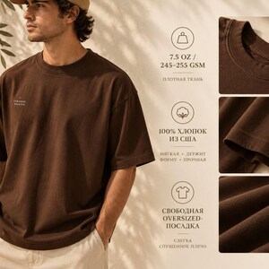 以下が含まれることがあります： クルーネックと半袖の無地のダークブラウンのオーバーサイズTシャツ。胸元に小さなテキストがデザインされています。インフォグラフィックには、生地の重さが245〜255 gsm、素材が綿100%、ゆったりとしたリラックスフィットであることが示されています。
