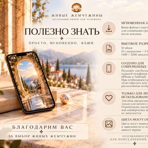 May include: A smartphone displaying a scenic wallpaper of a sunlit stone archway overlooking a lake and mountains. The image includes text in Russian, a pearl icon, and a list of digital file specifications including resolution and usage terms.