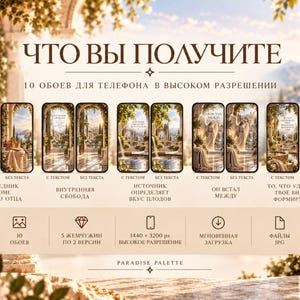 May include: A digital product display featuring ten high-resolution phone wallpapers with a Mediterranean garden theme. The image includes text in Russian, icons for file specifications, and a resolution of 1440 x 3200 px for the JPG files.