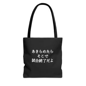 Japanese Quote Tote Bag 1 - If You Give Up, Then The Game Is Over | Motivational Manga-Inspired Design