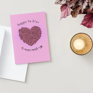 Tu B&#39;Av Judaism Card Song of Songs Quote Rose Hearts English | Digital Download | Jewish Love Holiday Greeting | Printable Heart Card |
