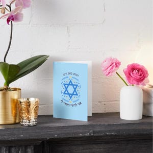 Tu B&#39;Av Judaism Card Song of Songs Quote Star of David| Digital Download | Jewish Love Holiday Greeting | Printable Heart Card |