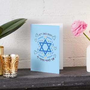 Tu B&#39;Av Judaism Card Song of Songs Quote | Digital Download | Jewish Love Holiday Greeting | Printable Heart Card | Instant Download