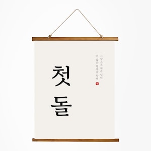 Baby&#39;s First Birthday Poster | Korea Dol-Janchi Poster | Baby Milestone Decor | Baby picture poster