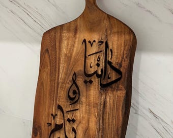 Personalized Arabic Cutting Board | Custom Wood Engraving, Wedding Gift