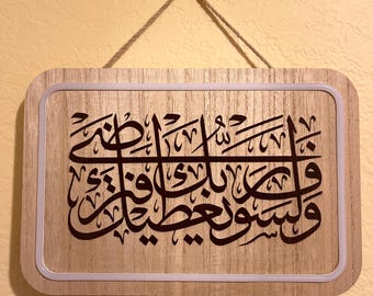 Islamic LED Wall Sign – Quran Verse Light Decor – Arabic Calligraphy Lamp