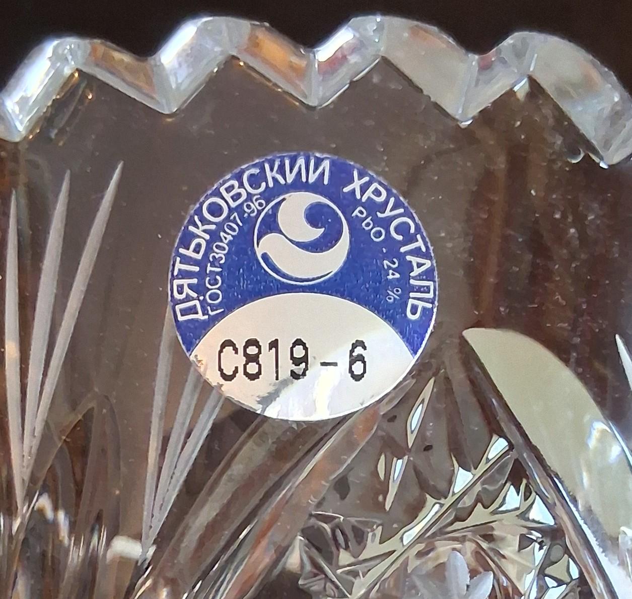 Dyatkovo Soviet Union Lead Crystal Vase | USSR Vintage Russian