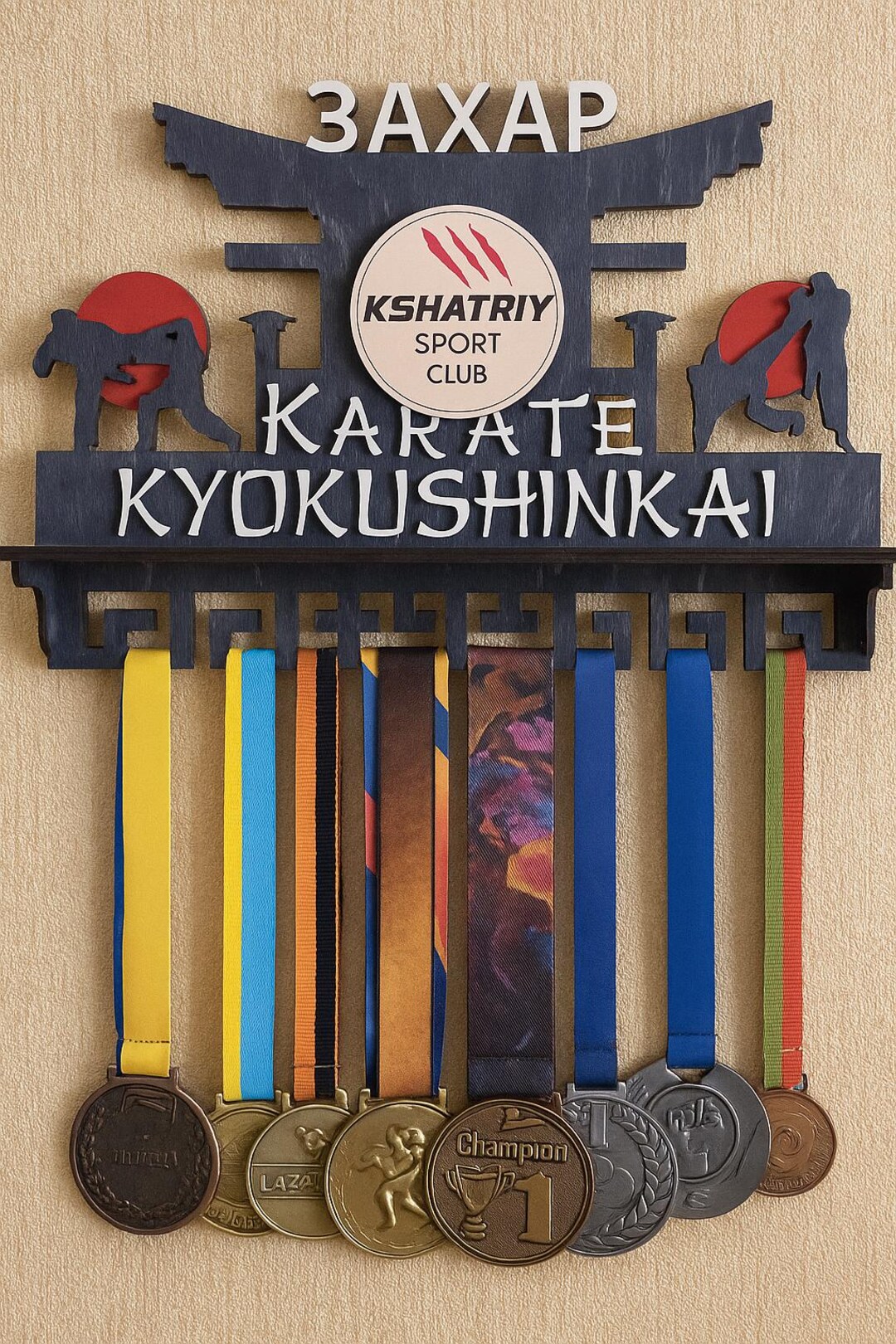 Custom Karate Medal Holder With Shelf Engraved Martial Arts Display custom-karate-medal-holder-with-shelf-engraved-martial-arts-display