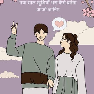 Può includere: Illustrazione di una coppia con testo in hindi. L'uomo indossa un maglione verde e pantaloni bianchi, facendo il segno della pace. La donna indossa un maglione bianco e una gonna verde. Un cuore è in una nuvoletta.
