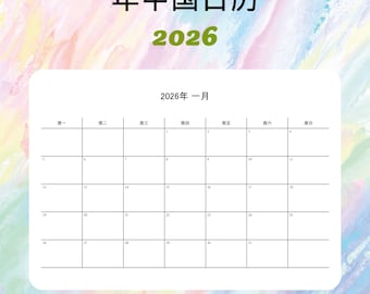 2026 yuefen rili, hengxiang geshi, ke yinshua. Qiangshi rili yi PDF tigong, jiejing de yue‑du‑yue bianpai.