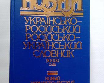 Libro ucraino d'epoca Nuovo dizionario ucraino-russo e russo-ucraino 1998