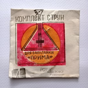 Vintage USSR balalaika string set "Prima" 1978