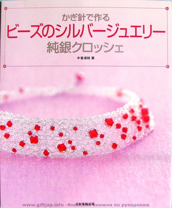 Jewelry tutorials Japanese craft book wire jewelry pattern Etsy