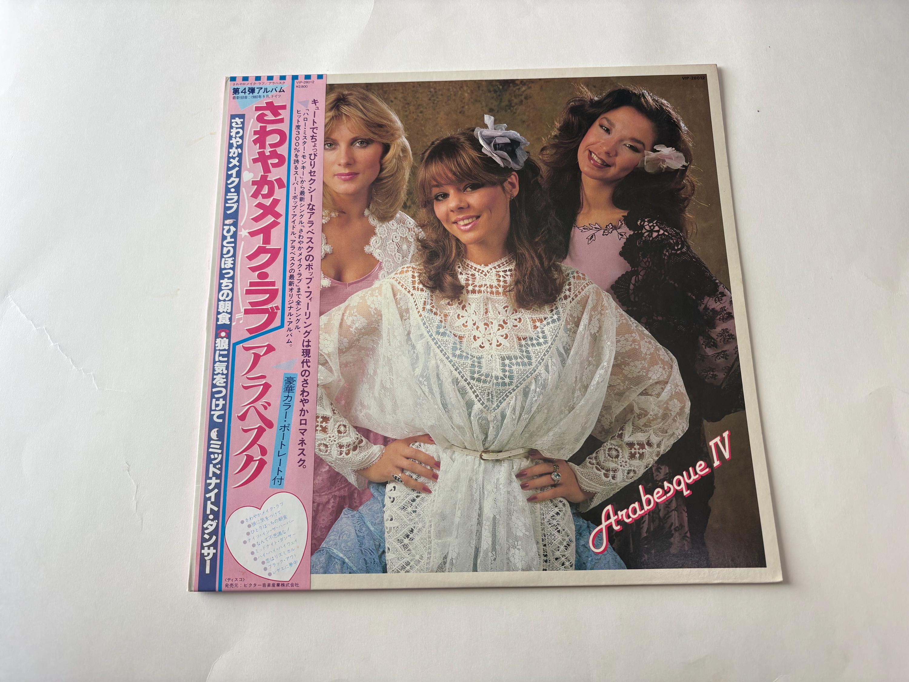 アラベスク 4枚組ビニールレコード LP - 日本版 1980年 - Etsy 日本