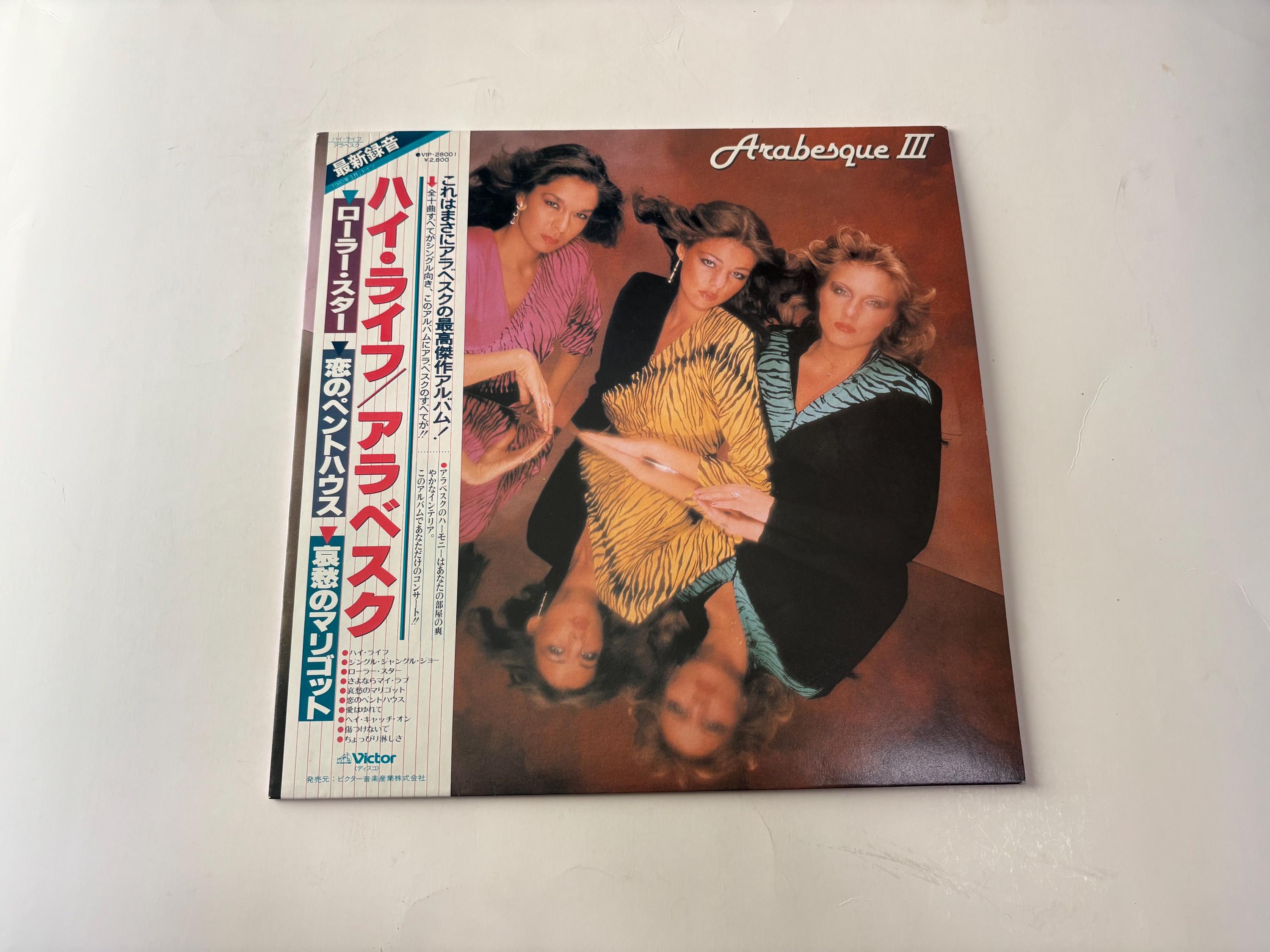 Arabesque / 恋にメリーゴーランド 12inch promo Arabesque Vinyl Record Lot: Arabesque II, III, IV (japan Issue) - Etsy