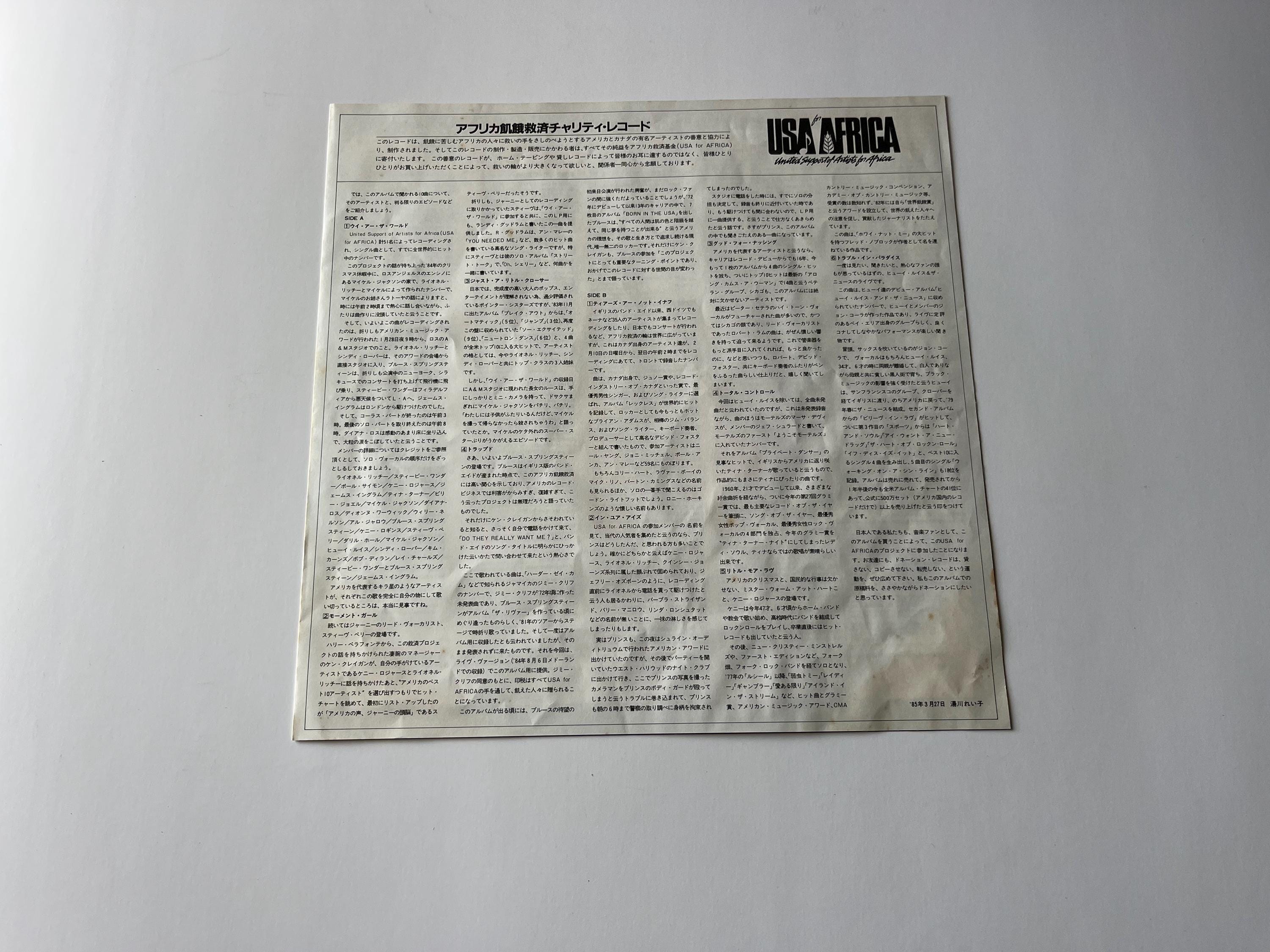 USA For Africa - We Are The World ビニールレコード LP (日本盤 