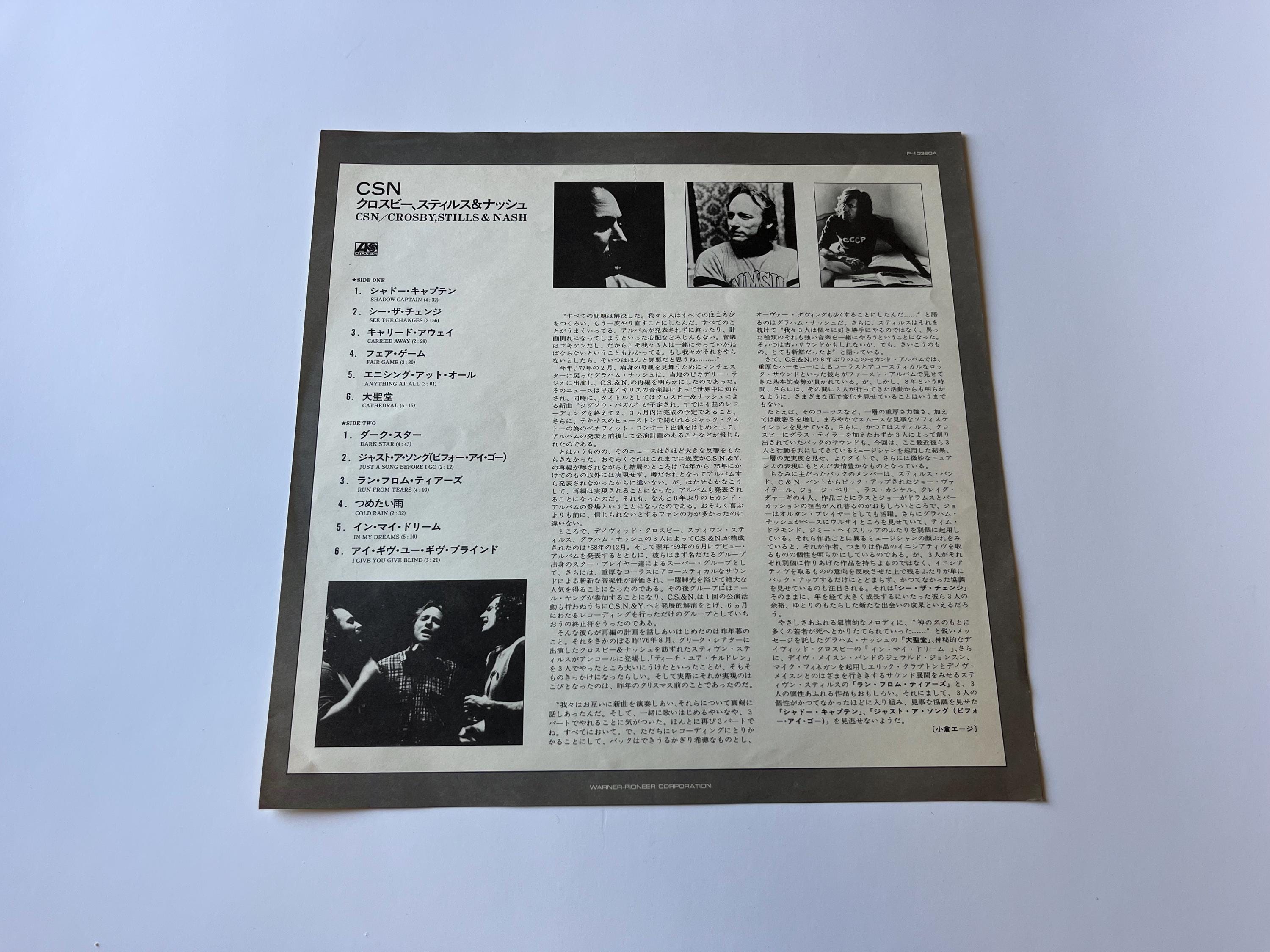 クロスビー、スティルス＆ナッシュ ビニールレコード LP - 1977年日本