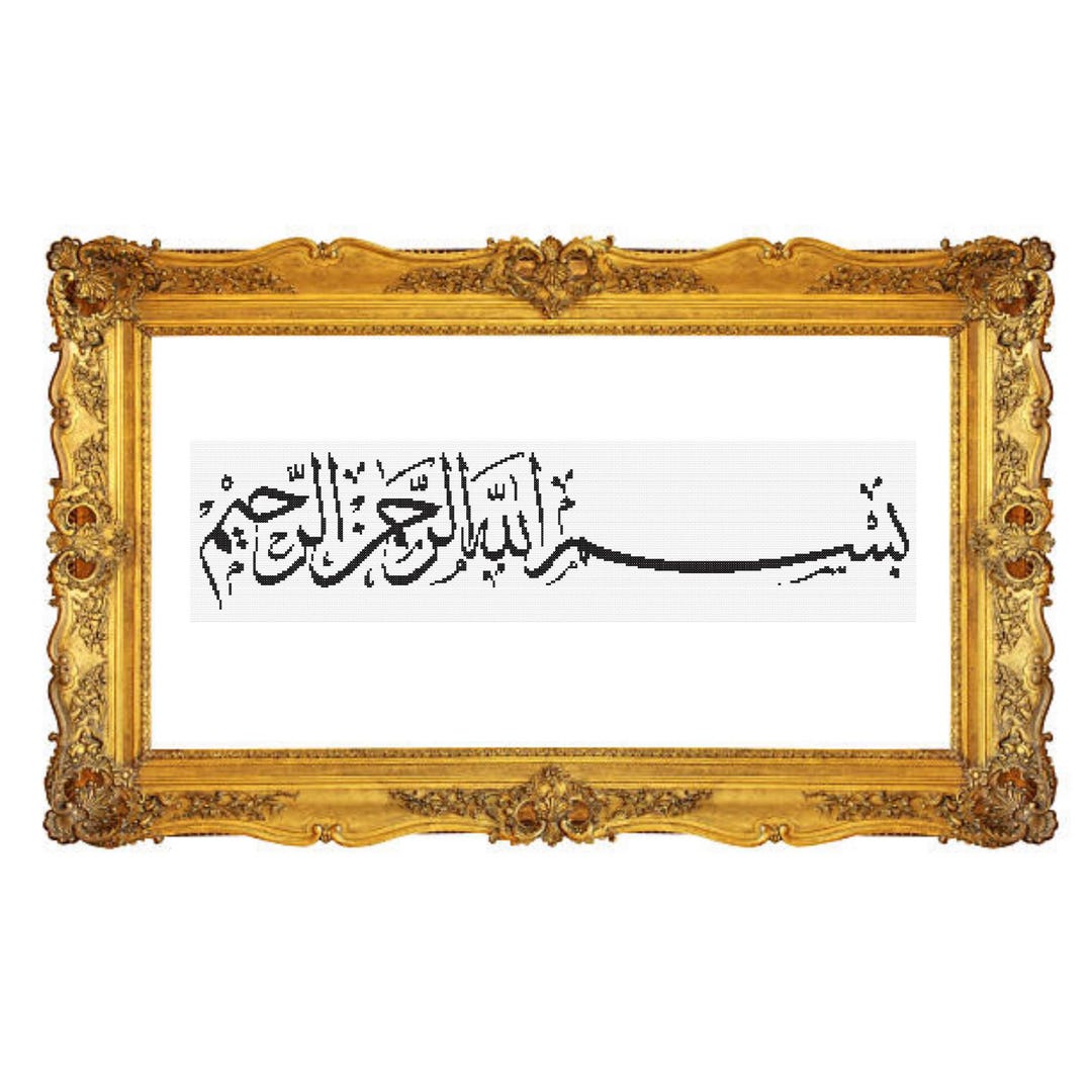 Bismillah Arabic Cross Stitch Pattern PDF, Long Horizontal Islamic ...