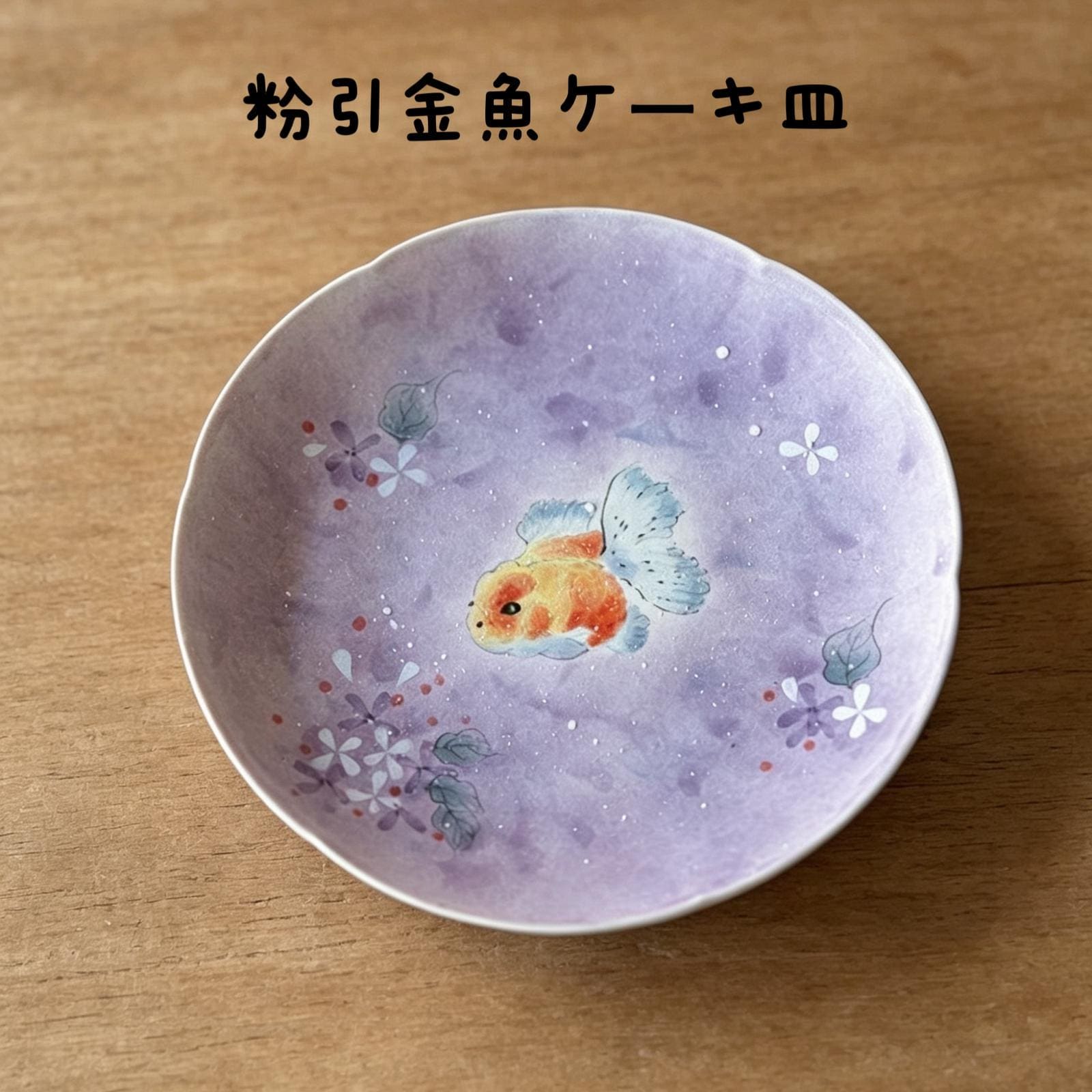 陶器の金魚鉢 - Etsy 日本