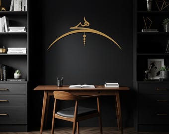 Letrero metálico con caligrafía Hu, arte mural islámico, decoración árabe minimalista, regalo musulmán moderno, colgante de pared de inspiración sufí, arte con el nombre de Alá