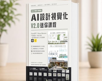 May include: A white book titled AI設計視覺化 V2.0 迷你課程 with black text and graphics. The cover features a small inset image showing architectural design workflows, icons, and the text DESIGN SMARTER, NOT HARDER. The book has a black bottom section.