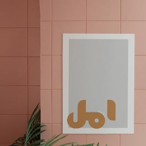 Hope – Amal (أمل) Arabic Calligraphy | Modern Digital Print | Minimalist Wall Art | Printable Arabic Décor