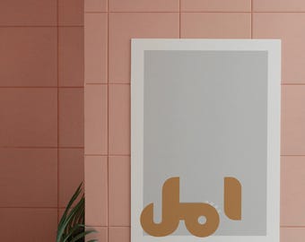 Stampa calligrafica araba Amal / Arte murale Hope / Download digitale minimalista / Arredamento arabo moderno per la casa