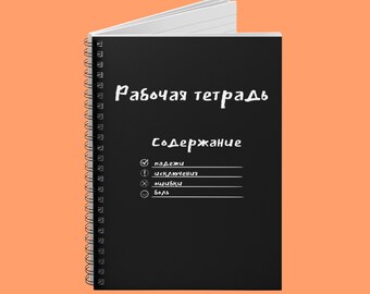 Cuaderno de ejercicios para aprender ruso: casos, excepciones, errores y humor doloroso.