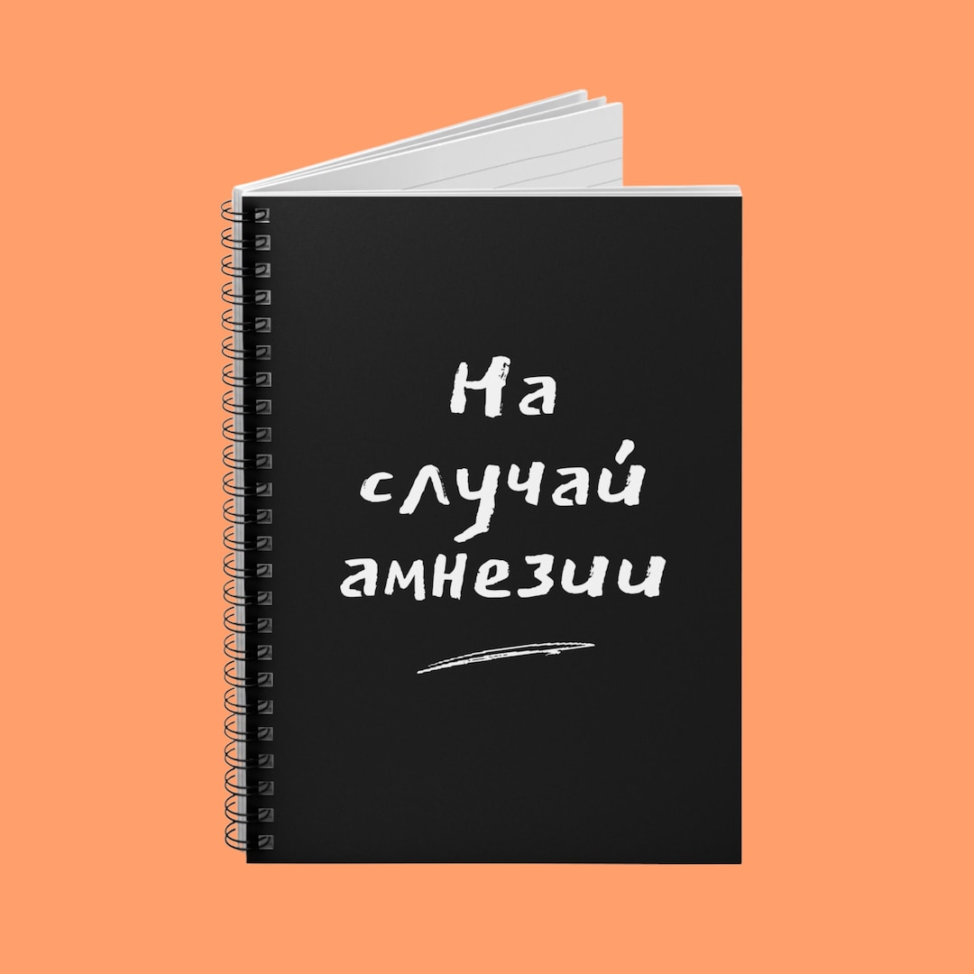 Russian Amnesia Journal, Humorous Workbook for Students, Spiral ...
