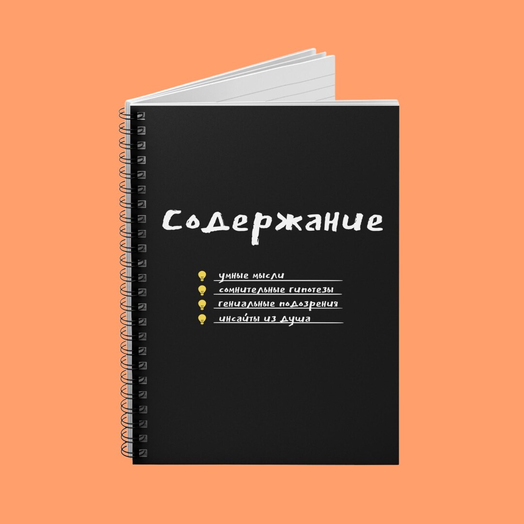 Russian Journal: Smart Thoughts, Genius Suspicions - Spiral Notebook - Etsy