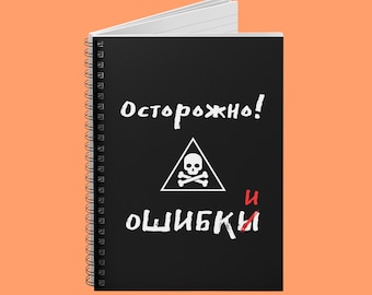 Russian Learner's Notebook: Mistakes Diary, Language Study Journal