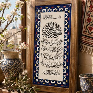 Palestinian Ceramic Tile – Surah Al-Falaq – Handmade Islamic Calligraphy Wall Art – Gift from Jerusalem