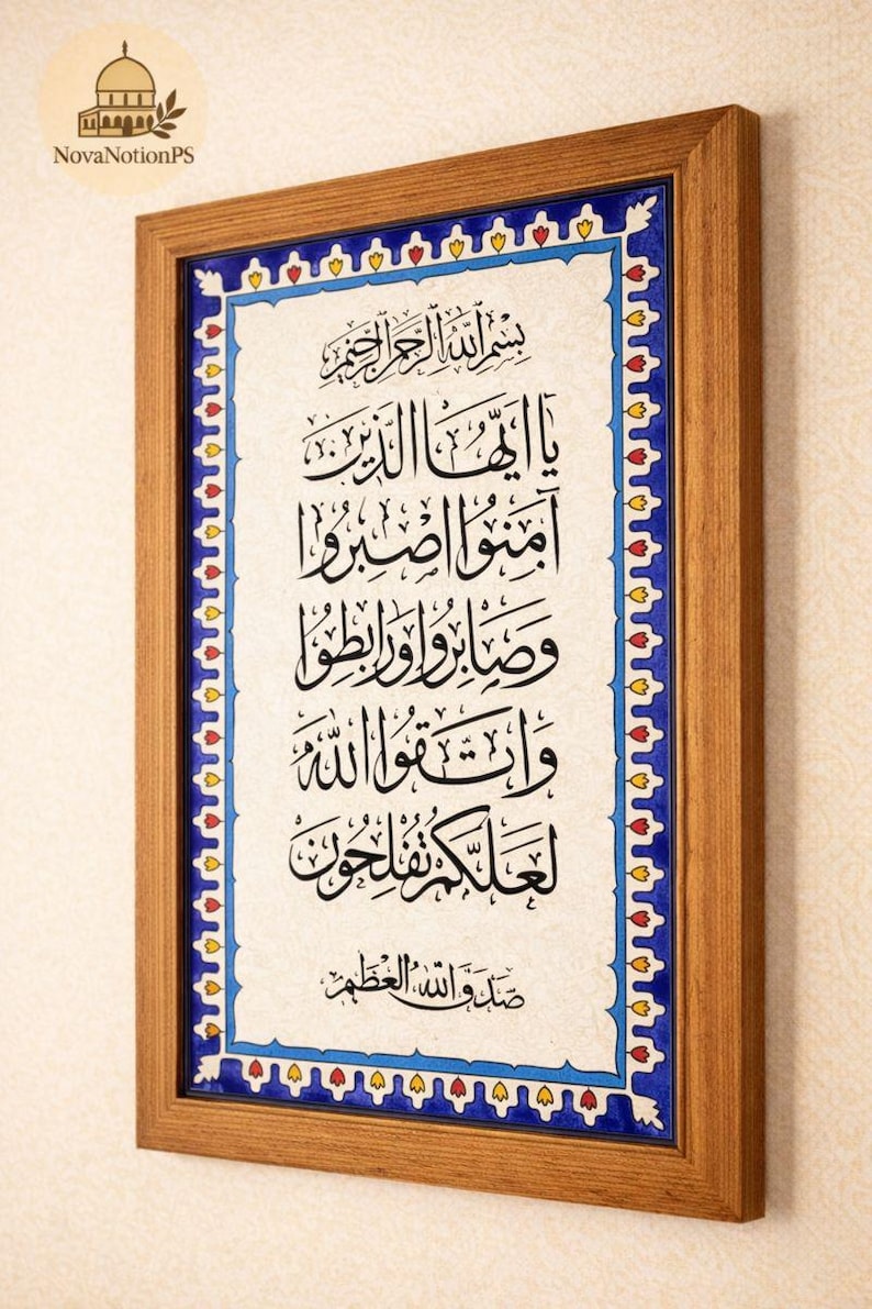 Islamic Calligraphy Wall Art, Quran Verse Patience Decor, Arabic ...