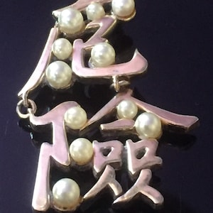 Broche Ralph Derosa Sterling and Faux Pearl "Oriental Era", finales de la década de 1940
