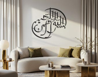 Arte mural de metal con caligrafía árabe Bismillah, decoración de pared islámica, arte mural coránico, decoración musulmana para el hogar, arte religioso en metal, arte islámico