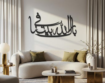 Bismillah Islamic Wall Art, Arabic Metal Decor, Modern Muslim Calligraphy, Wall Hangings, Quran Inspired Home Sign, Metal Wall Decor