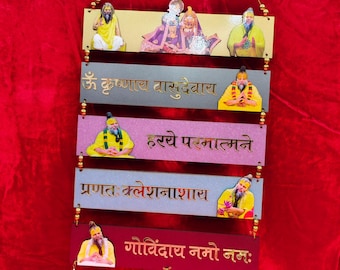 Shri premanand maharaj Sanskrit Mantra Wall Hanging | MDF Devotional krishnay vasudevaya hare parmatmane Pradtah klesh nashay mantra