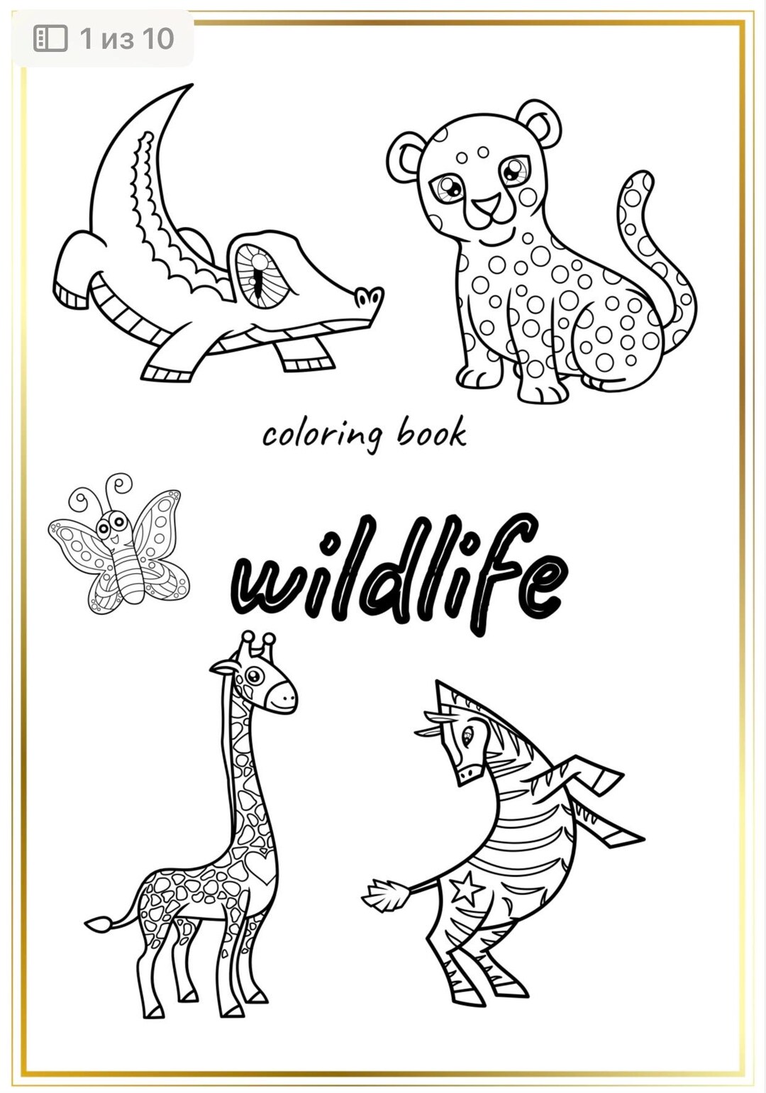 Safari Animal Coloring Pages for Kids - Jungle Adventure (printable PDF ...