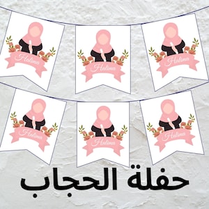 Striscione personalizzato per feste con hijab, ghirlanda stampabile (download digitale)