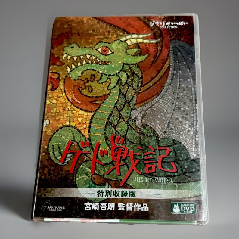 Studio Ghibli Tales from Earthsea DVD - Anime Special Edition image 1