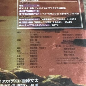 Studio Ghibli Tales from Earthsea DVD - Anime Special Edition image 8