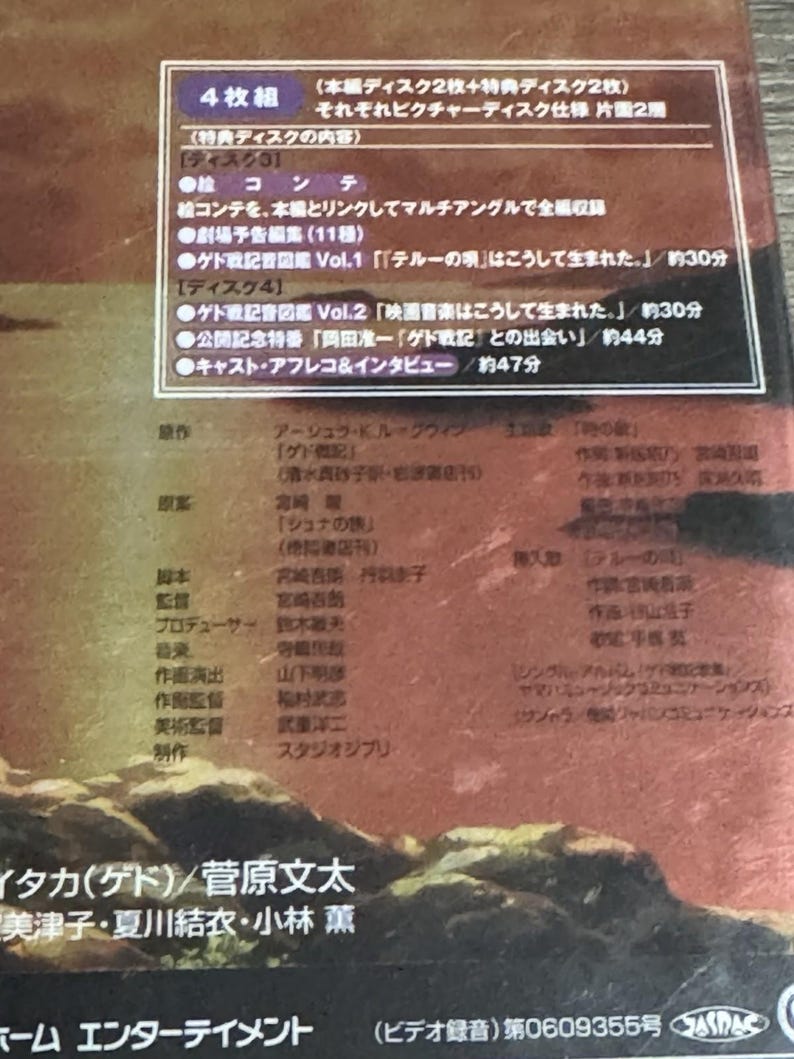 Studio Ghibli Tales from Earthsea DVD - Anime Special Edition image 8