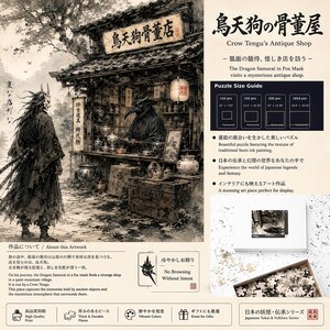 以下が含まれることがあります： 狐の面をつけた侍が烏天狗の骨董屋を訪れる水墨画風のイラストが描かれたジグソーパズル。セットには白い箱、バラバラのパズルピース、およびセンチメートル単位のサイズガイドが含まれています。