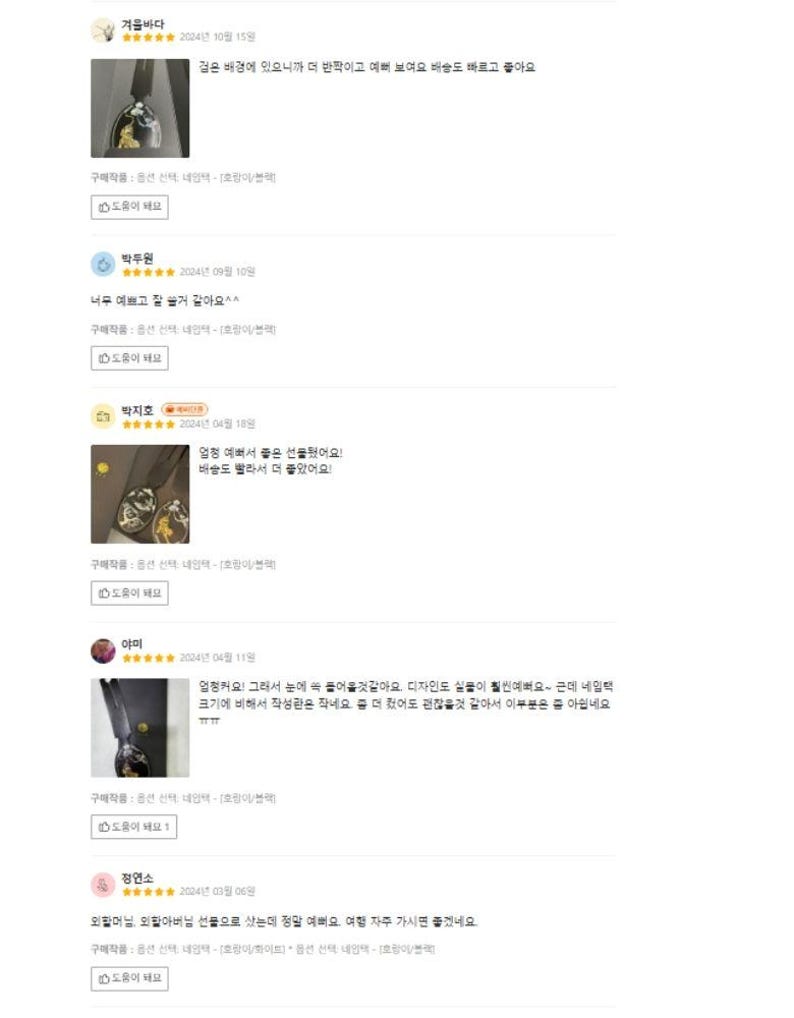 May include: Image of customer reviews in Korean. The reviews are for a product, with comments and ratings. The reviews are dated from 2024, with the earliest review from January and the latest from October.