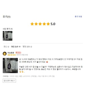 May include: Image of a customer review with a 5-star rating. The review includes a photo of a DIY kit, likely for a keychain, with text in Korean. The review praises the product's quality and ease of use.