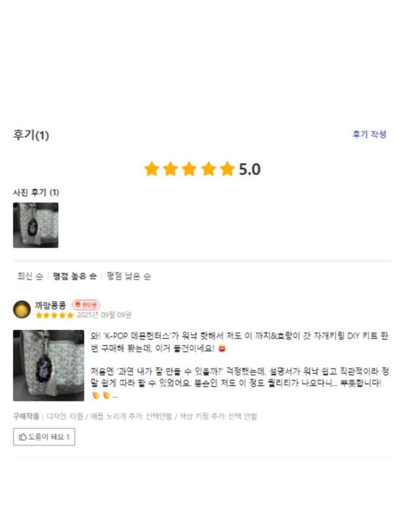 May include: Image of a customer review with a 5-star rating. The review includes a photo of a DIY kit, likely for a keychain, with text in Korean. The review praises the product's quality and ease of use.