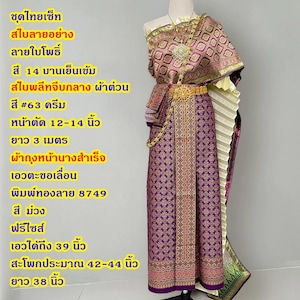 May include: A traditional Thai dress set, featuring a purple skirt with gold accents and a matching shawl. The ensemble includes a gold belt and a decorative top. The text on the image provides details about the dress.