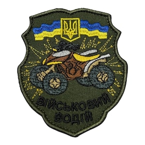 May include: Embroidered patch featuring a brown and yellow ATV, with the Ukrainian coat of arms and flag. The patch has the text "Military Driver" in Ukrainian. The patch is green with a shield shape.