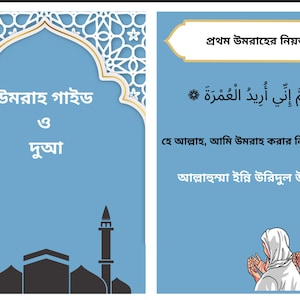 Bangla Umrah Guide + Duas