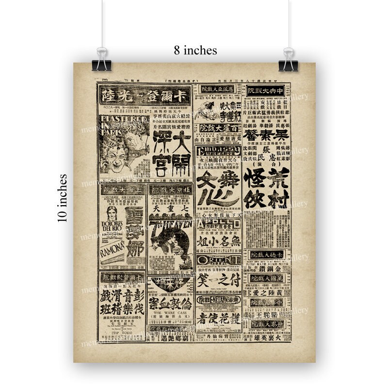 1920年代の上海の中国新聞のページ、印刷可能、ダウンロード可能